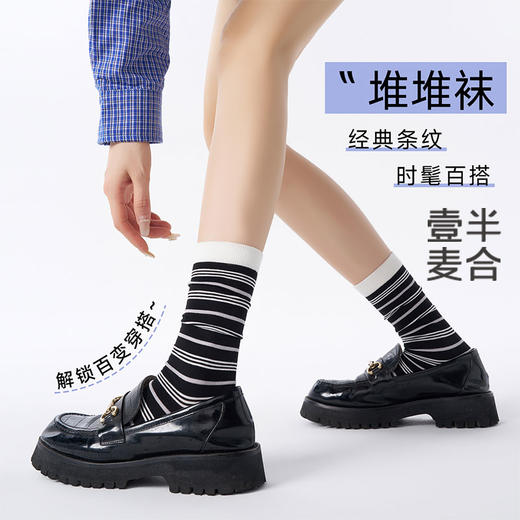 【云上泰富】&【壹半麦合】灵动条纹多巴胺中筒袜 吊牌价:149元 活动价:39元 商品图0