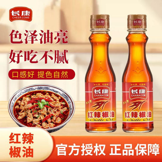 长康红辣椒油（200ml/瓶） 商品图4