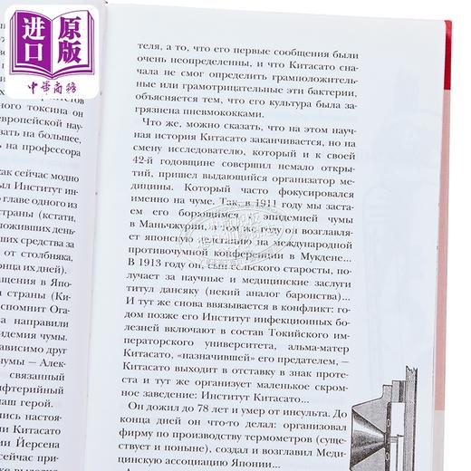 【中商原版】【俄文原版】疾病史全纪录 从热病到帕金森 安德烈·帕耶夫斯基 安娜·霍鲁嘉娅 俄国科学普及系列  商品图2