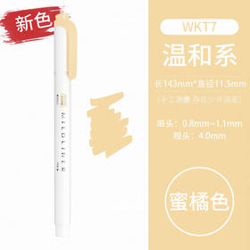斑马WKT7-MHOR 新色荧光笔（蜜橘）