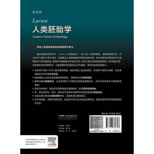 Larsen人类胚胎学 第6六版 林戈 卢光琇 主译 本书在线资源丰富 包括图像、动画和视频，提供更生动的学习体验 人民卫生出版社 商品图2