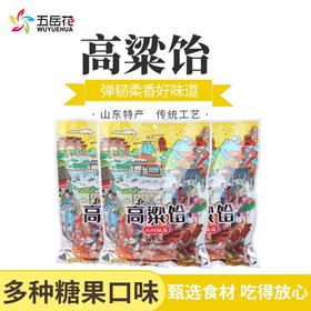 怀旧零食山东特产五岳花高粱饴糖软糖糖果拉丝网红糖零食喜糖