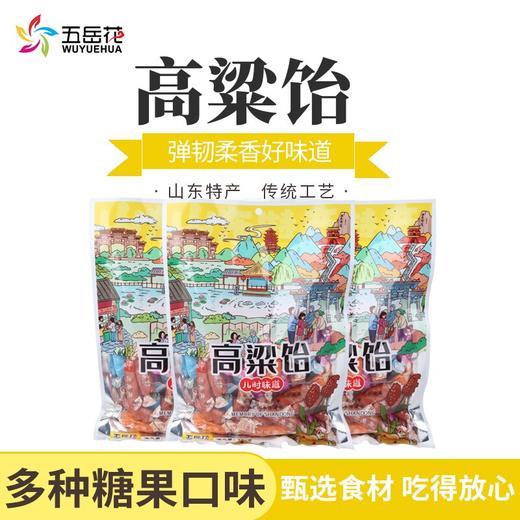 怀旧零食山东特产五岳花高粱饴糖软糖糖果拉丝网红糖零食喜糖 商品图0