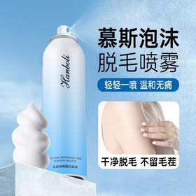 【温和不刺激❗️清爽脱毛慕斯】一喷一擦「“脱”出嫩滑美肌」配方安全不刺激，放心脱毛，双向呵护更丝滑更滋润，无痛脱毛膏男女通用喷雾式脱毛膏L