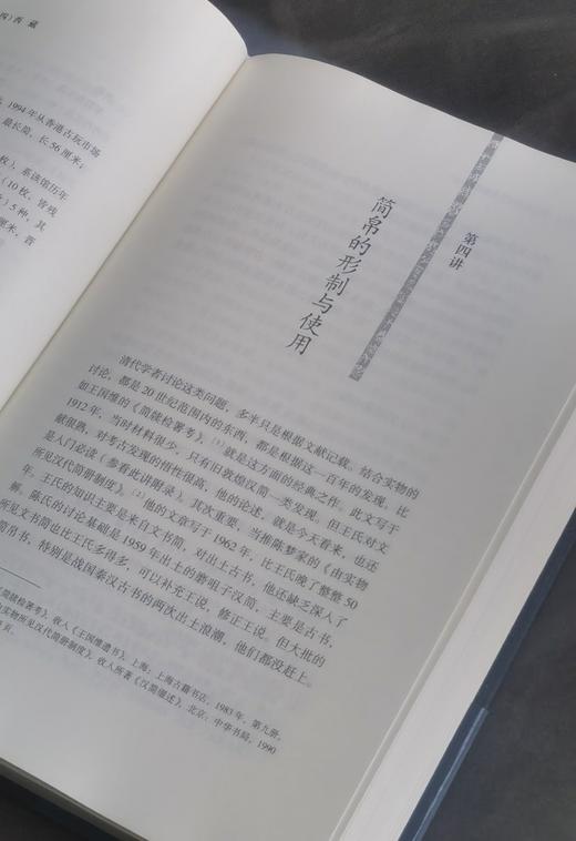 【特惠】《简帛古书与学术源流》，布面精装，小16开，李零著，三联书店2020年版，460面，定价88，售价35元。 商品图9