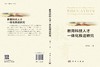 教育科技人才一体化推进研究 商品缩略图3