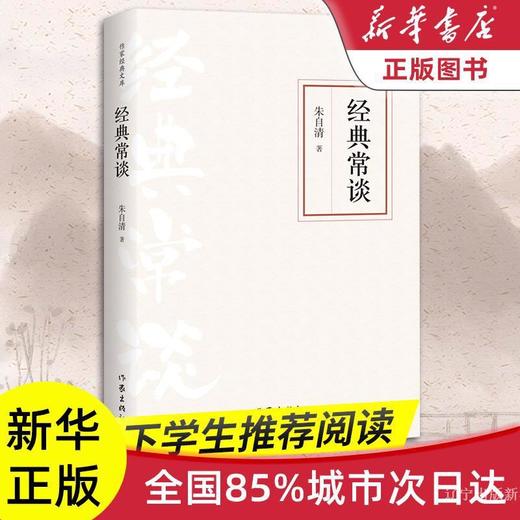 经典常谈 商品图0