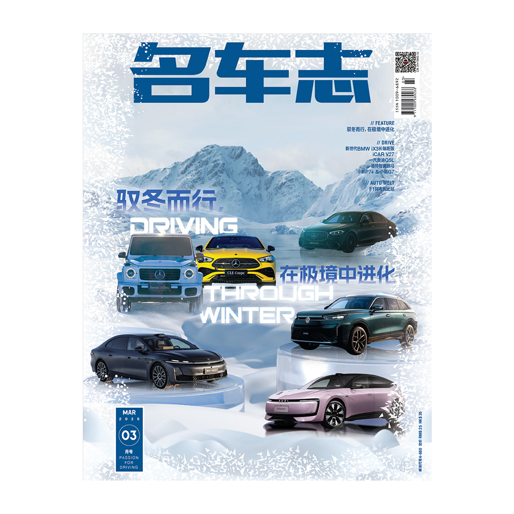 名车志 CAR AND DRIVER杂志单本 2026年3月刊 季刊 汽车杂志