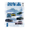 名车志 CAR AND DRIVER杂志单本 2026年3月刊 季刊 汽车杂志 商品缩略图0