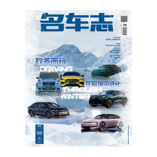 名车志 CAR AND DRIVER杂志单本 2026年3月刊 季刊 汽车杂志 商品图0