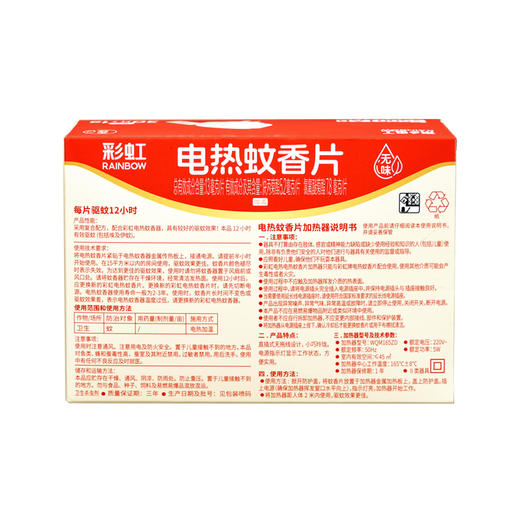 彩虹蚊香片直插器特惠装（1+1）30片+1直插器 商品图1