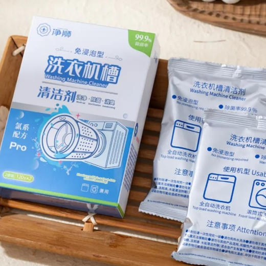 净狮洗衣机槽清洁剂5倍深入渗透，清洁保养二合一 商品图1