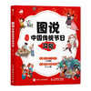 图说 中国传统节日习俗  16个传统节日，起源、习俗、时令、内涵 商品缩略图0