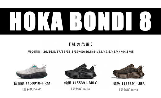 重磅福利‼️‼️𝐇𝐨𝐤𝐚 𝐛𝐨𝐧𝐝𝐢 𝟖 全新八色！⚠️瘦脚正码❗️胖脚可选大半码❗️ 商品图13