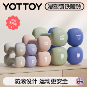 （分销专属）YOTTOY浸塑哑铃女士健身家用实心铸铁（标注为单只重量，售卖单位为1对）