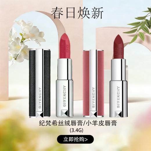 春日限定【可溯源】[ 买一送一 ]GIVENCHY纪梵希高定香榭粉丝绒唇膏（粉丝绒）3.4g正装/梵希小羊皮3.4g口红唇膏_bba 商品图0