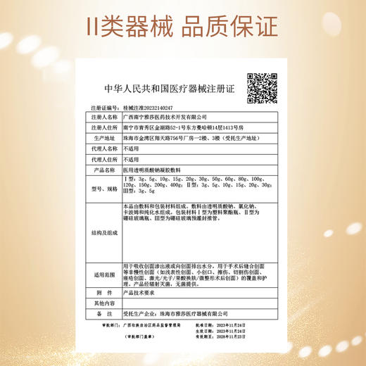 ZQ-II再启 医用透明质酸钠凝胶敷料50g 医美术后 创面护理 商品图2