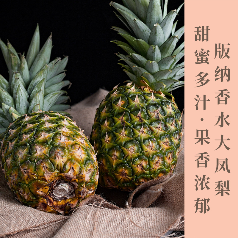 云南版纳香水大凤梨香味浓郁酸甜多汁云南特产水润细腻肉质脆嫩