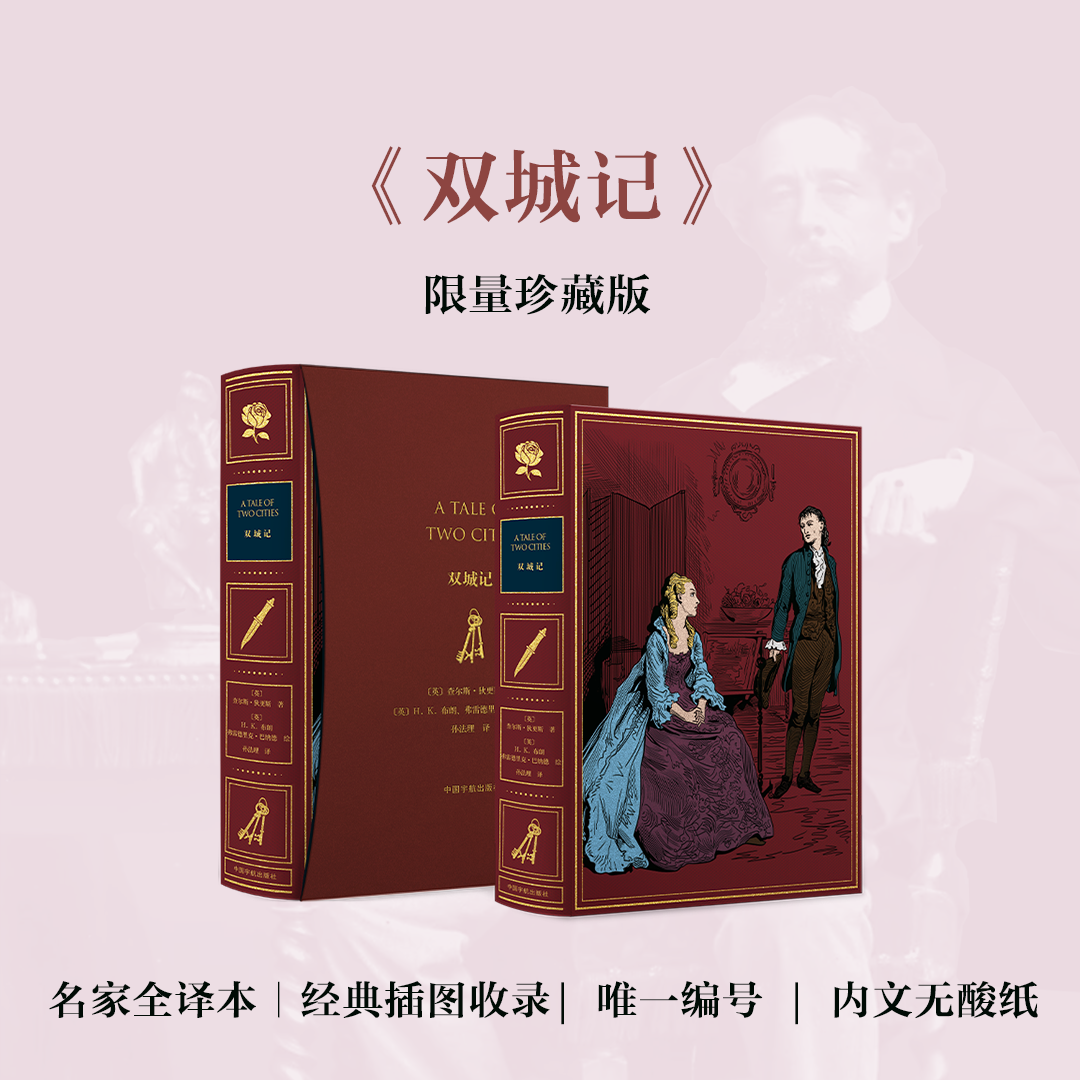 【限量珍藏版】狄更斯《双城记》，封面进口漆布材质，三面书口鎏金+丝印花纹