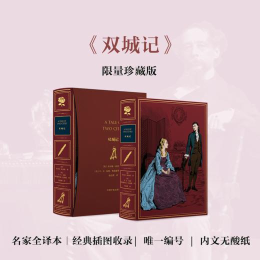 【限量珍藏版】狄更斯《双城记》，封面进口漆布材质，三面书口鎏金+丝印花纹 商品图0