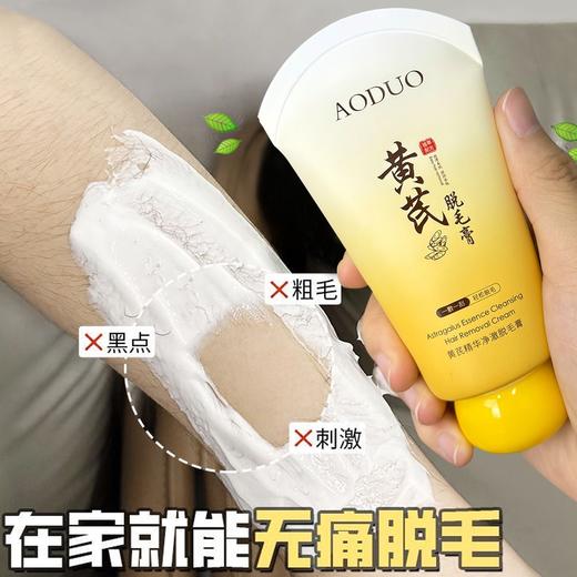 【买二送一❗️黄芪精华净澈脱毛膏】温和植萃配方「干净不留毛渣」在家就能无痛脱毛，去毛膏腋下私处腿毛全身慕斯脱毛神器L 商品图1