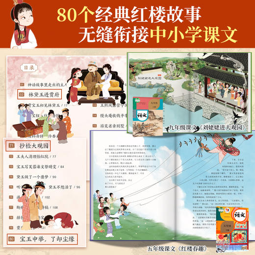 红楼梦来了！红楼故事里的少年成长课（全4册 ） 商品图1