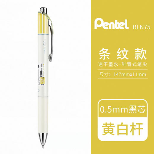 派通中性笔限定BLN75LG-A 商品图0