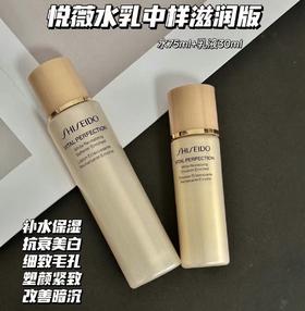 日本 资生堂悦薇水乳中样套淡纹提亮-（水75ml+乳30ml）滋润型
