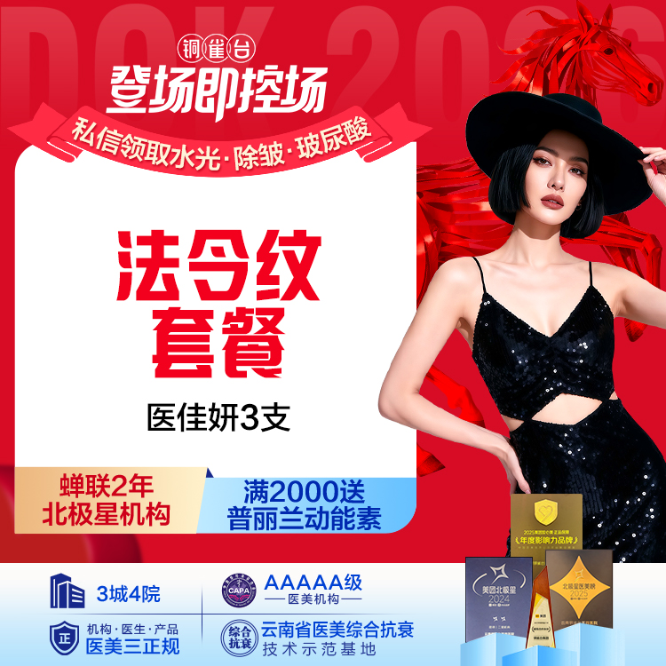 【法令纹套餐】 细纹干纹 面部年轻化