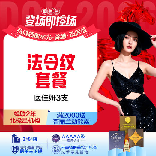 【法令纹套餐】 细纹干纹 面部年轻化 商品图0