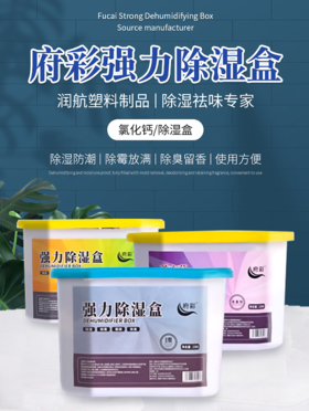 💰29.9🎉到手5大盒🎉————【活性炭家用防潮香氛衣柜除湿盒】 🎉 回南天、梅雨季必备‼️👏，安全温和、除湿防潮去味一盒搞定👍！