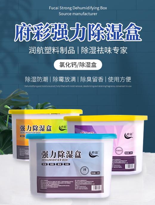 💰29.9🎉到手5大盒🎉————【活性炭家用防潮香氛衣柜除湿盒】 🎉 回南天、梅雨季必备‼️👏，安全温和、除湿防潮去味一盒搞定👍！ 商品图0