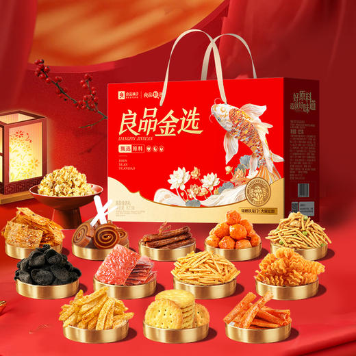 【特惠53.9】良品铺子金选礼823g-（效期至26年6月12日）-专享价 商品图1