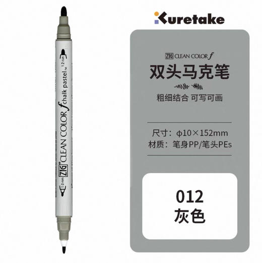 吴竹 ZIG CLEAN COLOR f 双头水性马克笔 粉笔色TCS-6500-012 灰色 商品图0