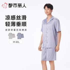 都市丽人睡衣男士睡衣薄家居服冰雪丝提花睡衣男士丝质套装男装短袖短裤FHC1A4