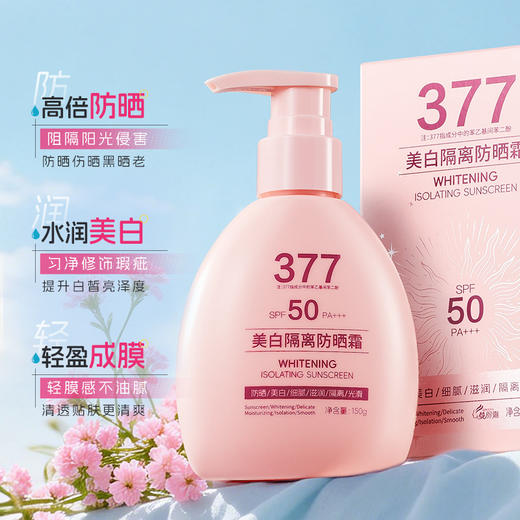 【两瓶立减10元❗️美白隔离防晒霜】打造柔焦妆效「点亮柔光净透美肌」轻盈乳霜质地，清爽不粘腻，隔离紫外线夏季学生军训美白防晒L 商品图2