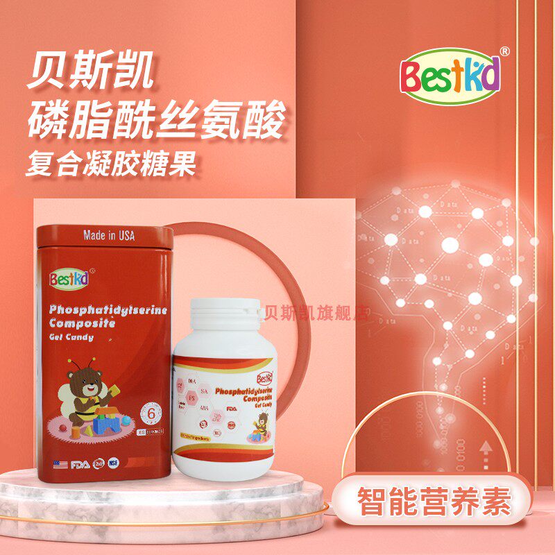 贝斯凯磷脂酰丝氨酸复合凝胶糖果