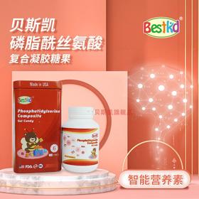 贝斯凯磷脂酰丝氨酸复合凝胶糖果