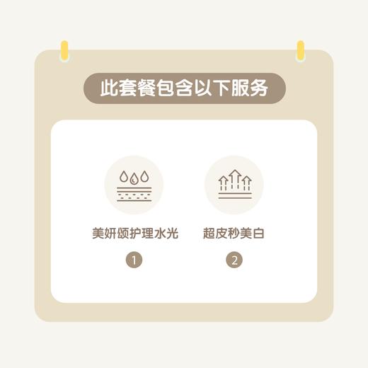 长沙美白补水1+N联合套餐（美妍颂护理水光+超皮秒美白） 商品图1