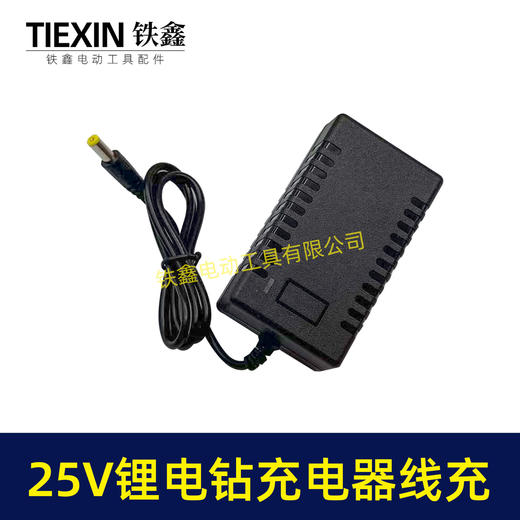 【货号05815】25V锂电钻充电器线充锂电钻配件充电钻充电器 商品图3