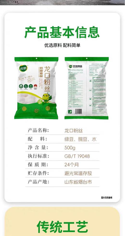 【SF】  双塔龙口粉丝500g    速食大包装 商品图1