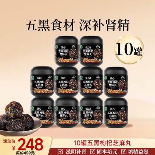 爆款-芝麻丸阶段性深度滋补10罐装 商品图2