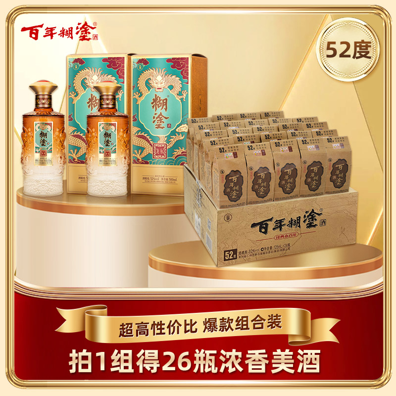 【52度组合装】52度百年糊涂125ml *24瓶经典小百年+52度龙标500ml*2瓶 浓香型