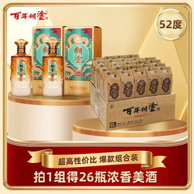 【52度组合装】52度百年糊涂125ml *24瓶经典小百年+52度龙标500ml*2瓶 浓香型