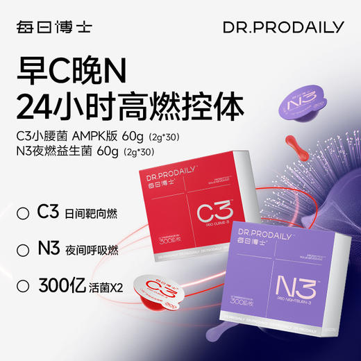 春日减肥必备【28天燃脂套餐】连吃三个月，每日博士秋冬进阶版早C晚N24小时体重管理 商品图5