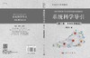 系统科学导引 第Ⅰ卷：系统科学概论 商品缩略图3