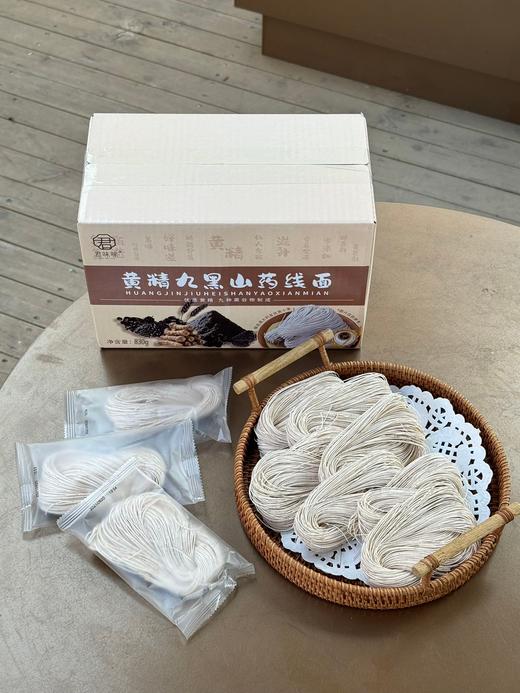 X姆同款挖到了💥💰23.9薅20包❗【君味唻黄精九黑山药线面】😍30秒速煮🔥 ✅89%澳大利亚阳光小麦🌾搭配九种黑营养❗真材实料，细发如丝，爽滑不粘坨 商品图3