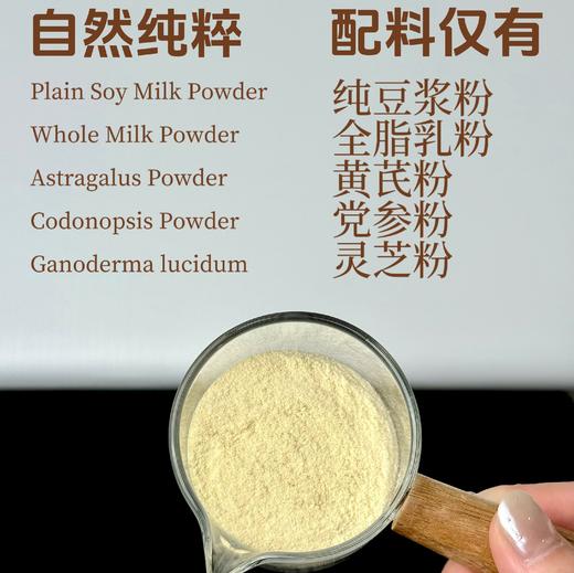 【黄芪党参灵芝豆浆粉】融合黄芪、党参、灵芝三大传统养身食材，搭配优质大豆，不添加蔗糖、香精、防腐剂，口感是食材本身的醇厚豆香混着淡淡的草本味，不苦不涩，老人、加班族都能放心喝 商品图4