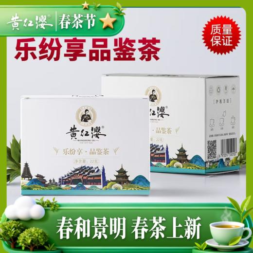 黄红缨乐纷享品鉴茶 商品图0