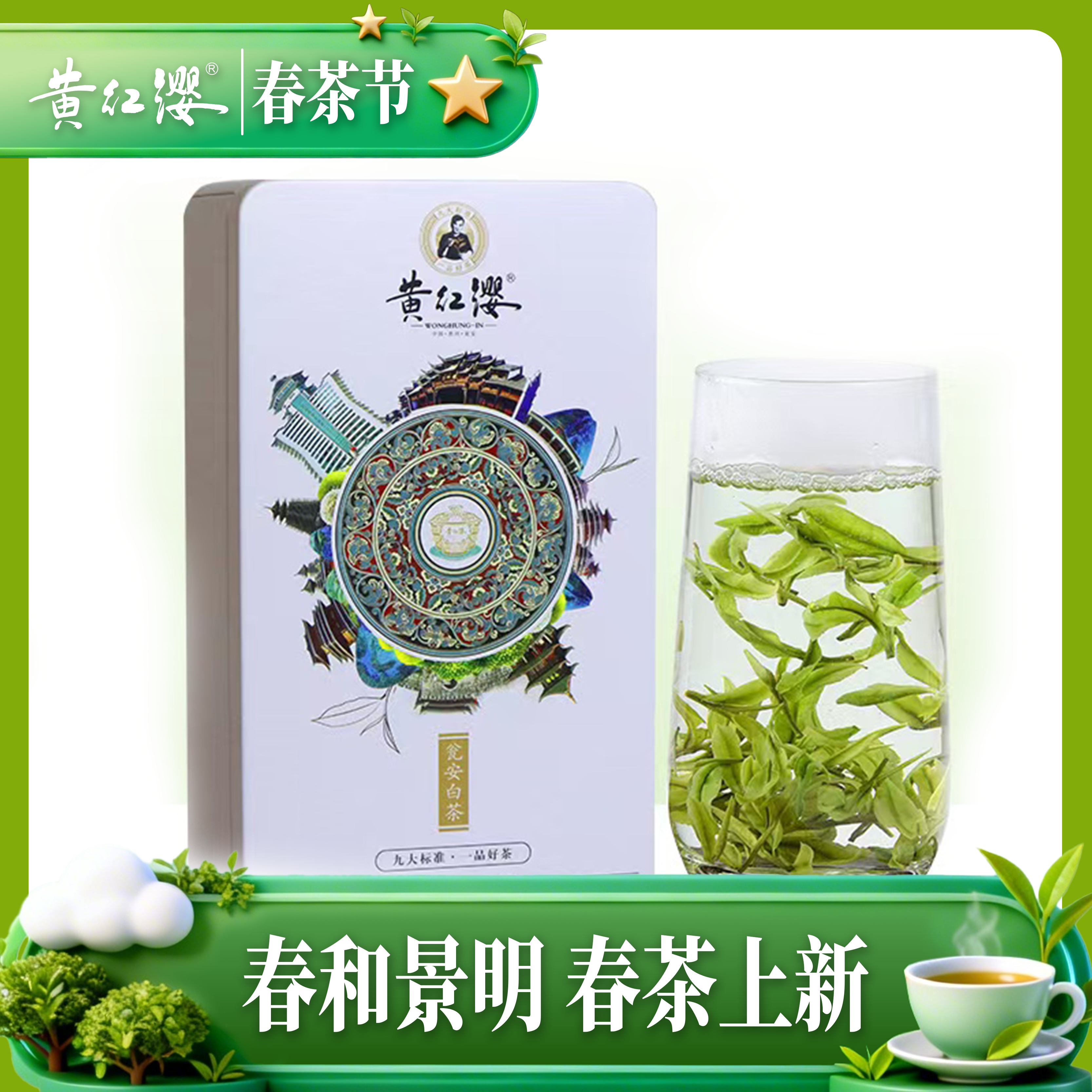 贵州十景.白茶一级108克铁盒装